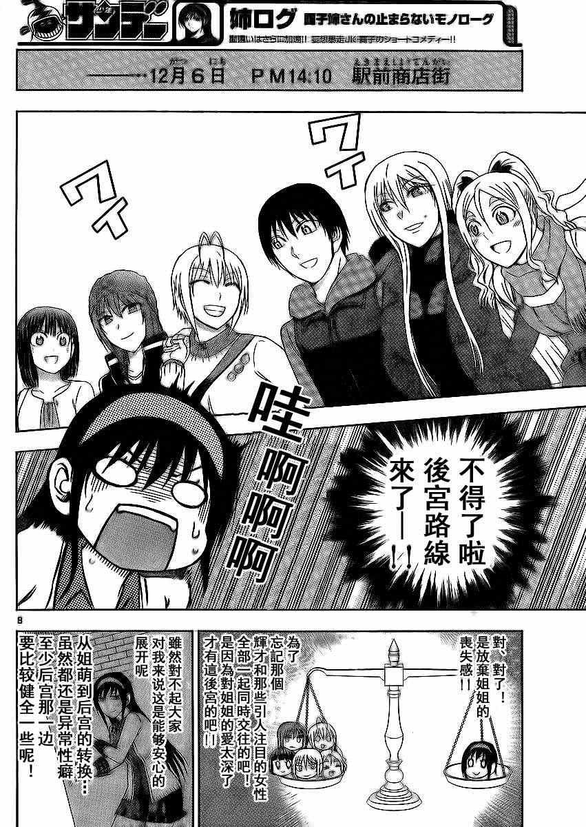 姐姐的妄想日记韩漫全集-第172话 后宫辉无删减无遮挡章节图片 