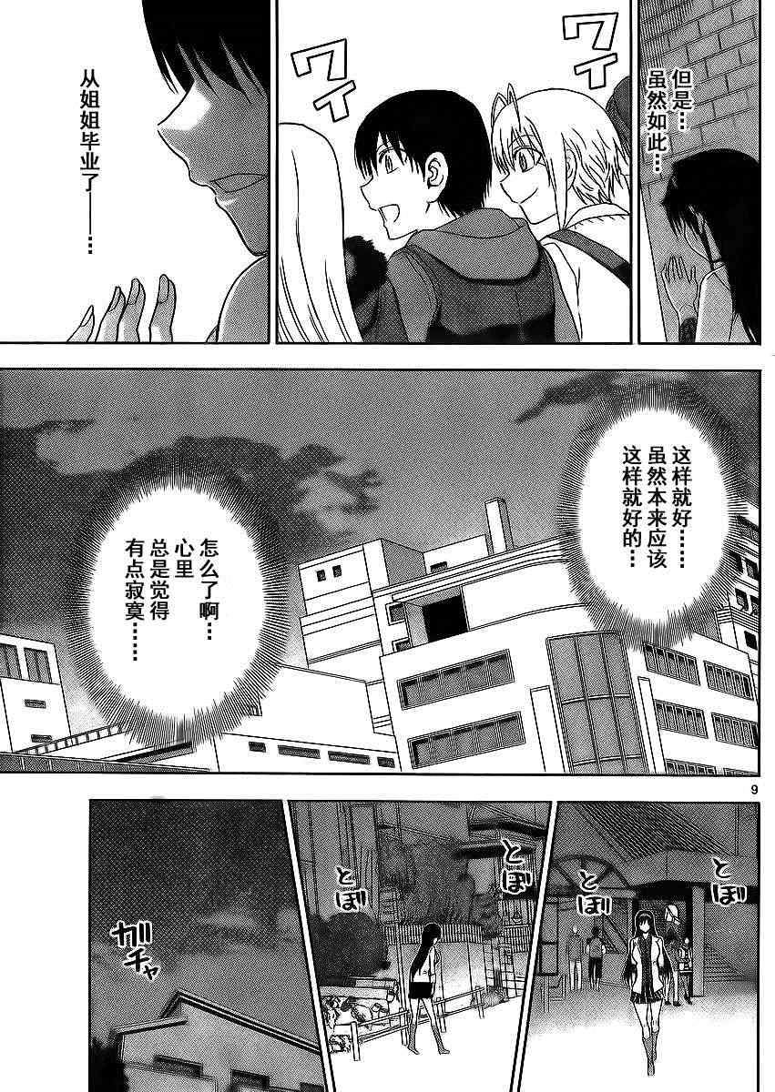 姐姐的妄想日记韩漫全集-第172话 后宫辉无删减无遮挡章节图片 