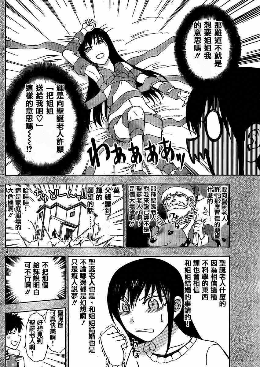 姐姐的妄想日记韩漫全集-第173话无删减无遮挡章节图片 