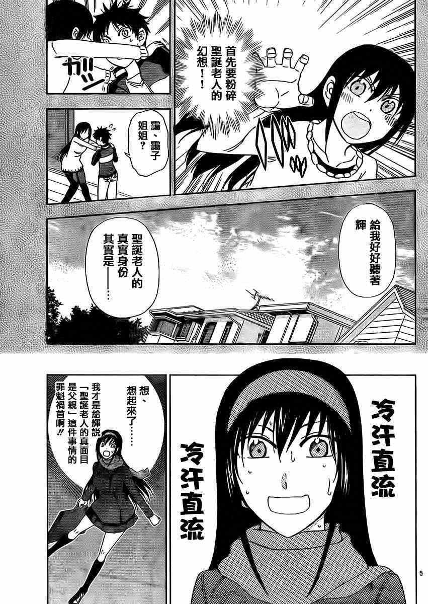 姐姐的妄想日记韩漫全集-第173话无删减无遮挡章节图片 