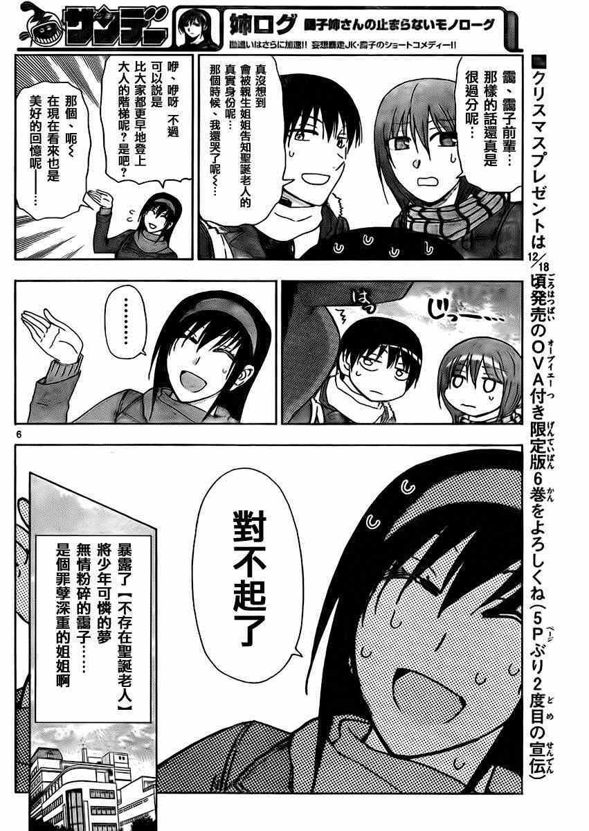 姐姐的妄想日记韩漫全集-第173话无删减无遮挡章节图片 