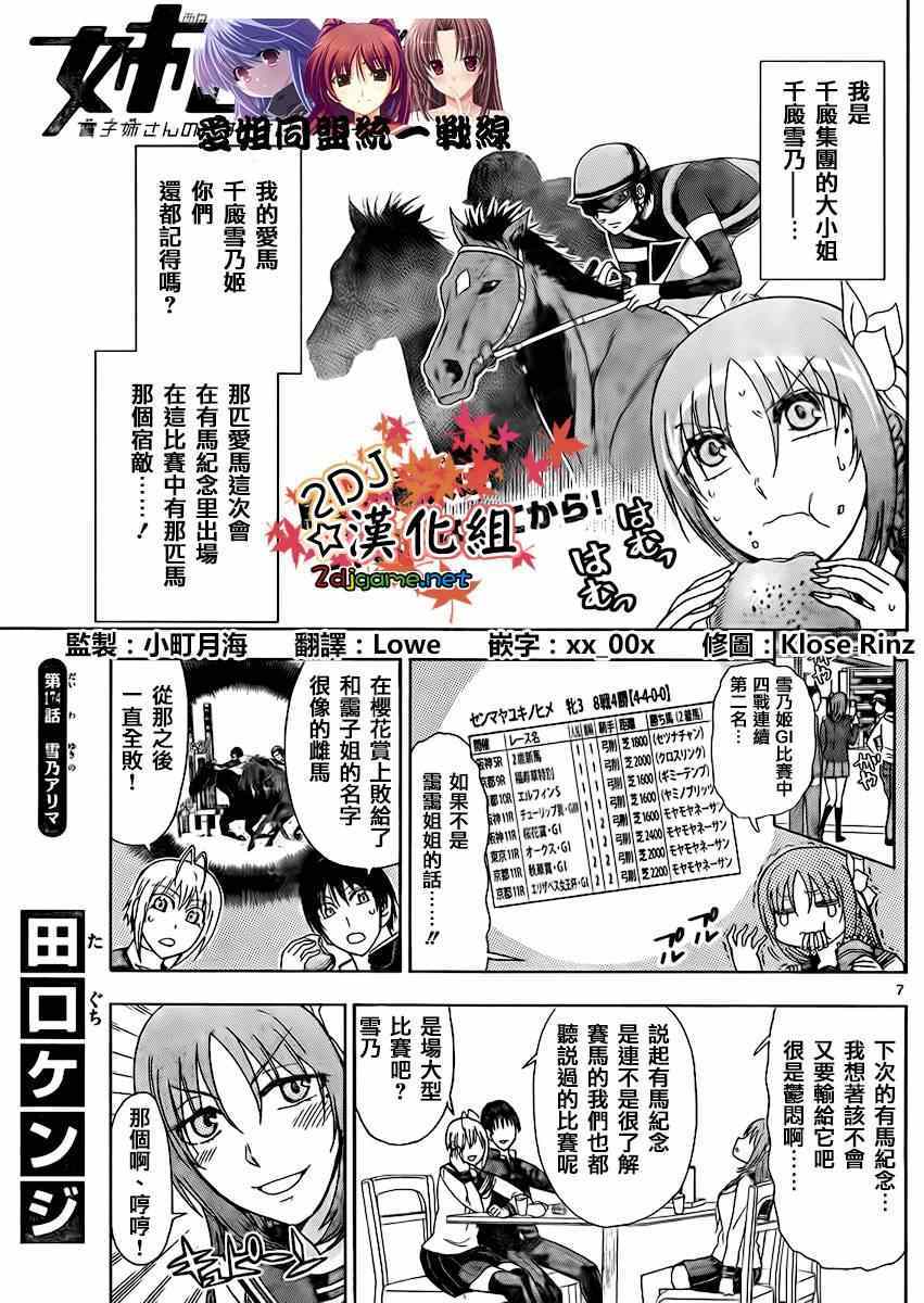 姐姐的妄想日记韩漫全集-第174话无删减无遮挡章节图片 