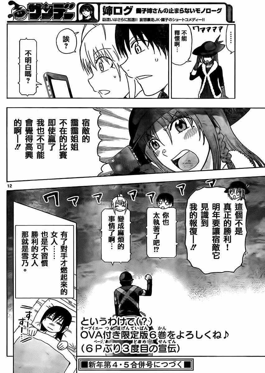 姐姐的妄想日记韩漫全集-第174话无删减无遮挡章节图片 