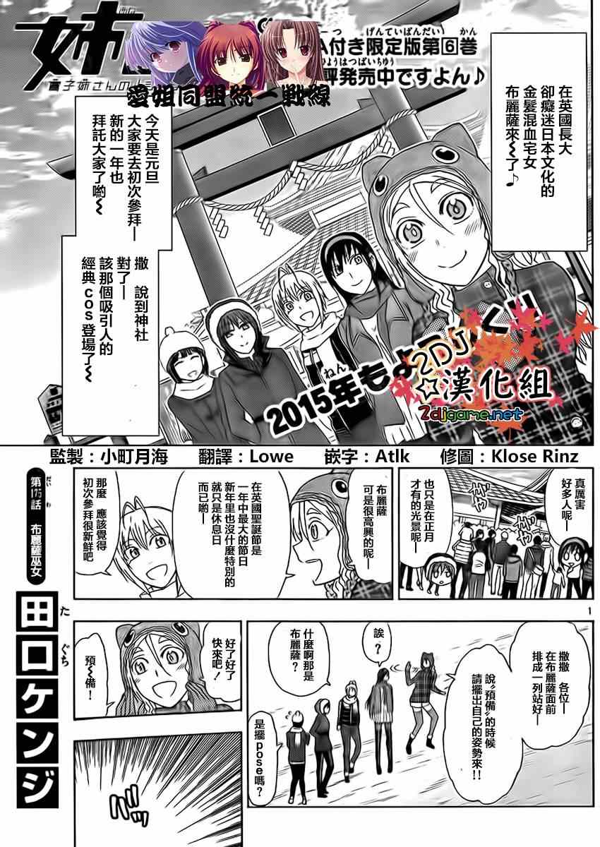 姐姐的妄想日记韩漫全集-第175话 布鹿萨巫女无删减无遮挡章节图片 