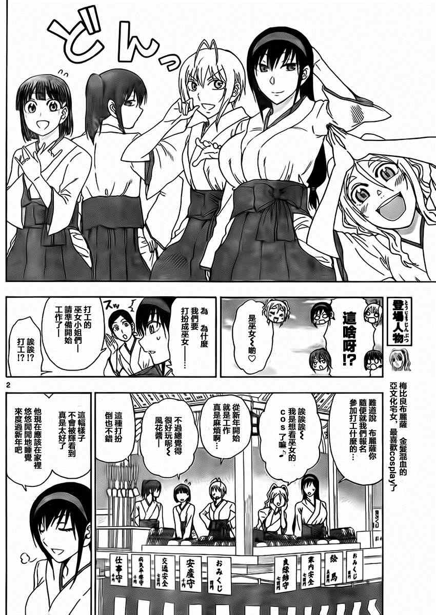 姐姐的妄想日记韩漫全集-第175话 布鹿萨巫女无删减无遮挡章节图片 