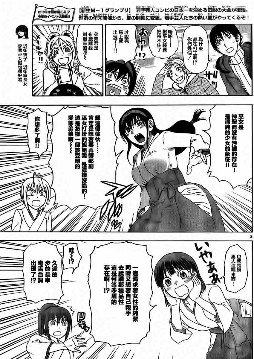 姐姐的妄想日记韩漫全集-第175话 布鹿萨巫女无删减无遮挡章节图片 