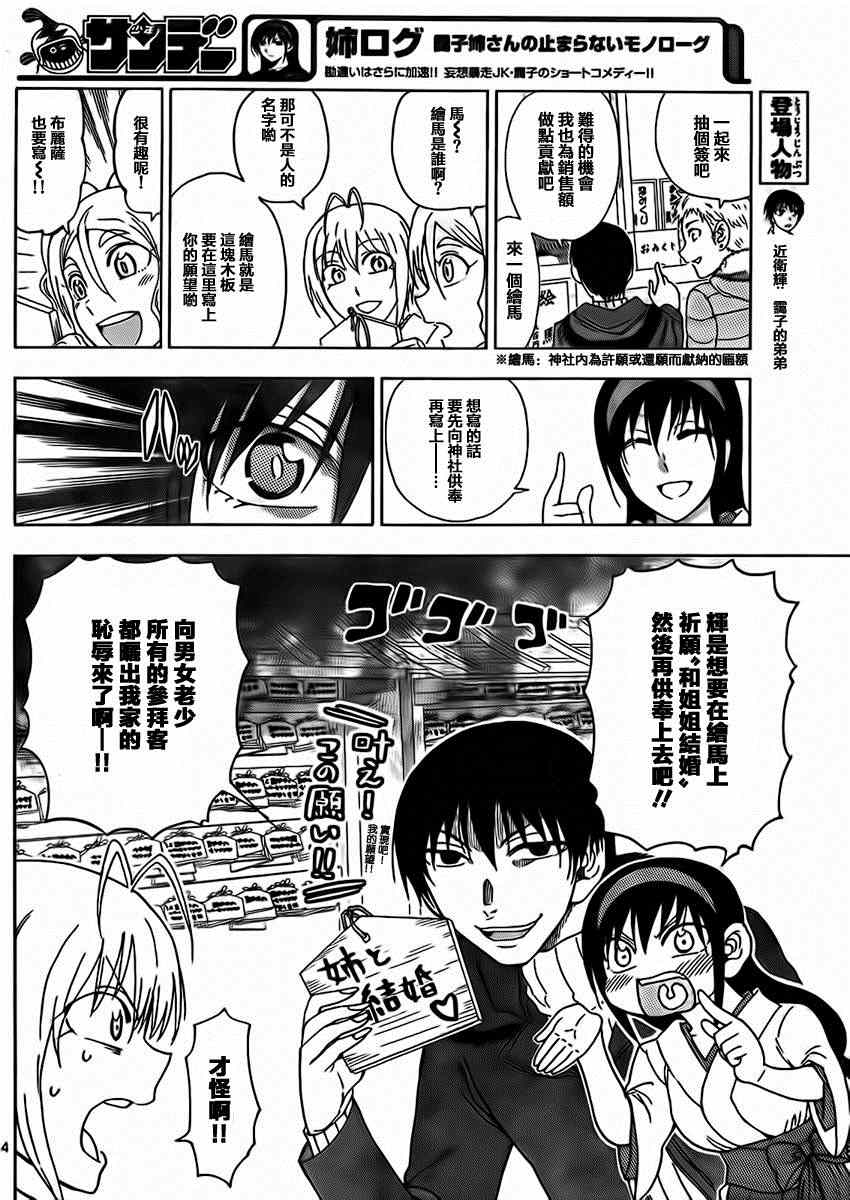 姐姐的妄想日记韩漫全集-第175话 布鹿萨巫女无删减无遮挡章节图片 