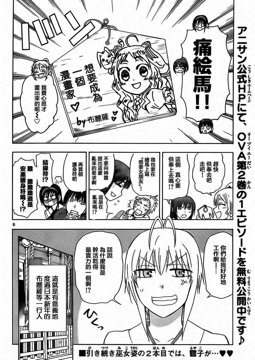 姐姐的妄想日记韩漫全集-第175话 布鹿萨巫女无删减无遮挡章节图片 