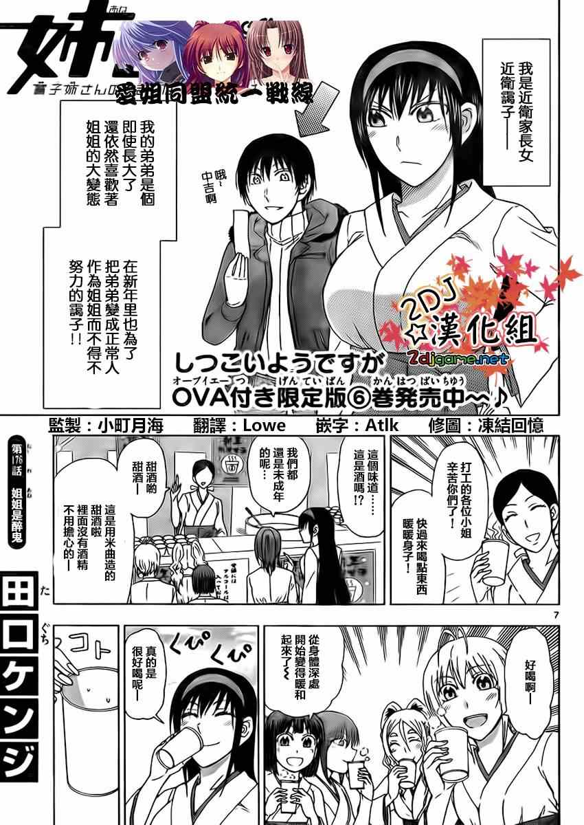 姐姐的妄想日记韩漫全集-第176话 姐姐是醉鬼无删减无遮挡章节图片 