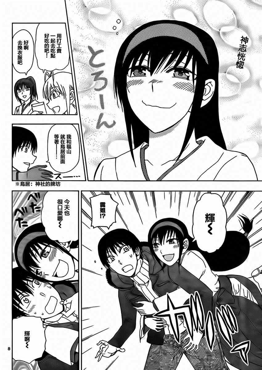 姐姐的妄想日记韩漫全集-第176话 姐姐是醉鬼无删减无遮挡章节图片 
