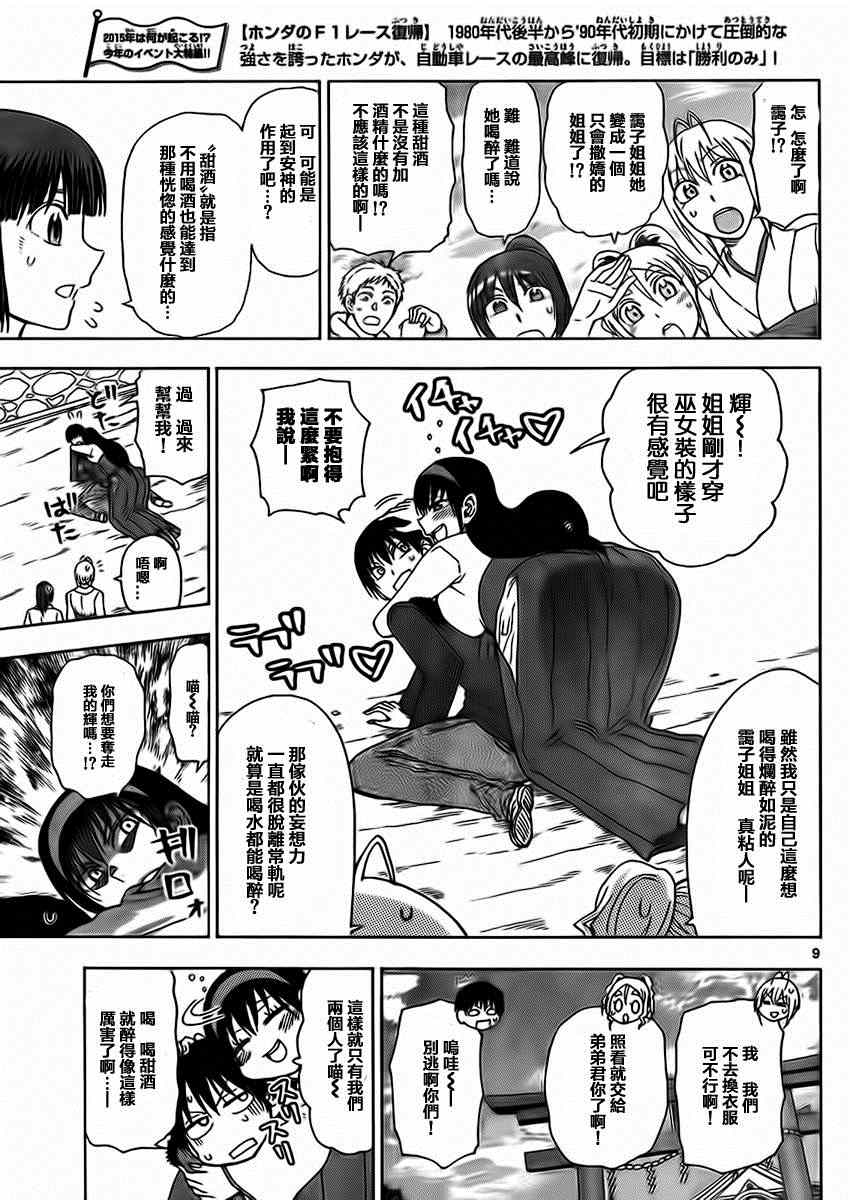 姐姐的妄想日记韩漫全集-第176话 姐姐是醉鬼无删减无遮挡章节图片 