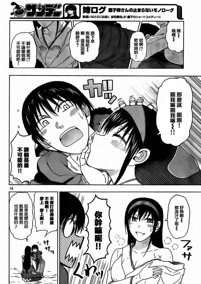 姐姐的妄想日记韩漫全集-第176话 姐姐是醉鬼无删减无遮挡章节图片 