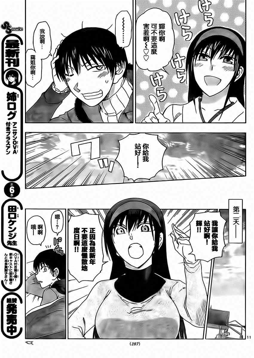 姐姐的妄想日记韩漫全集-第176话 姐姐是醉鬼无删减无遮挡章节图片 