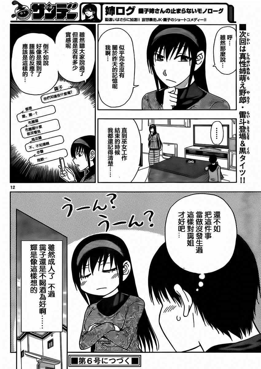 姐姐的妄想日记韩漫全集-第176话 姐姐是醉鬼无删减无遮挡章节图片 