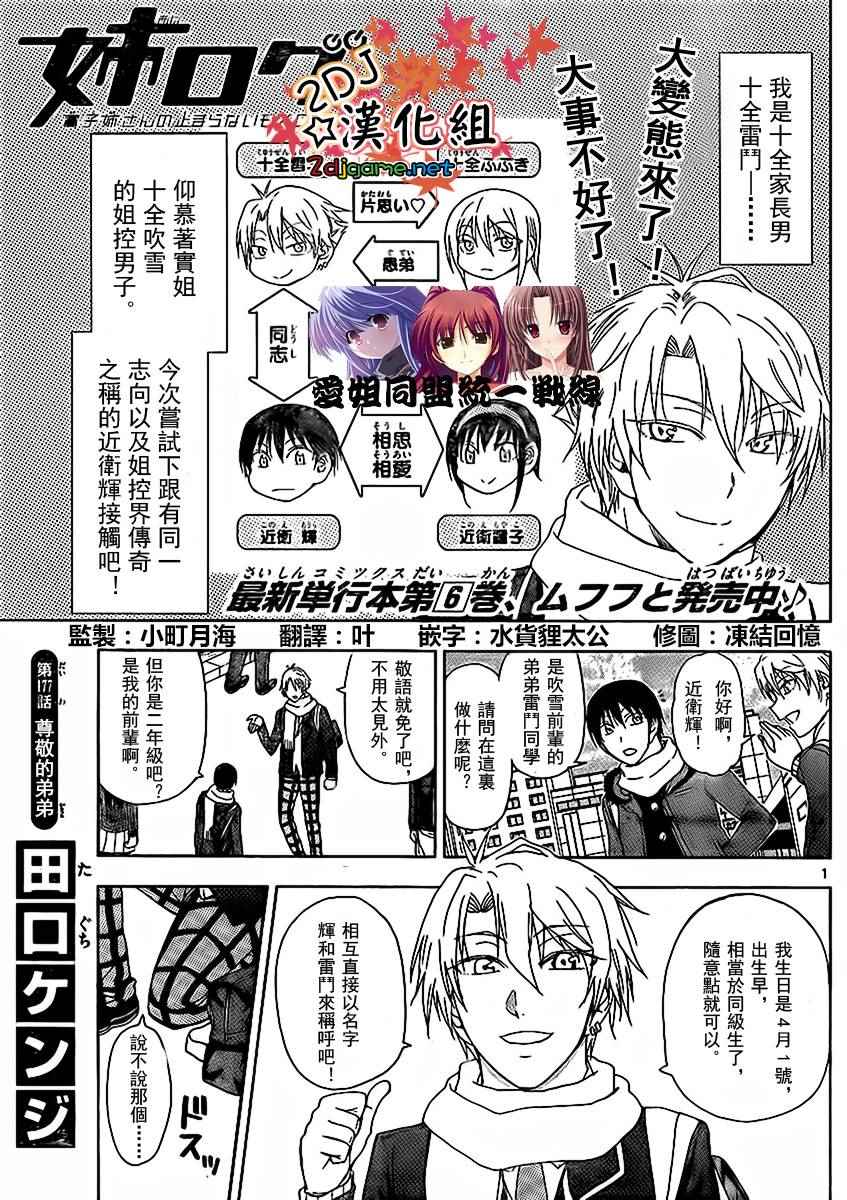姐姐的妄想日记韩漫全集-第177话 尊敬的弟弟无删减无遮挡章节图片 
