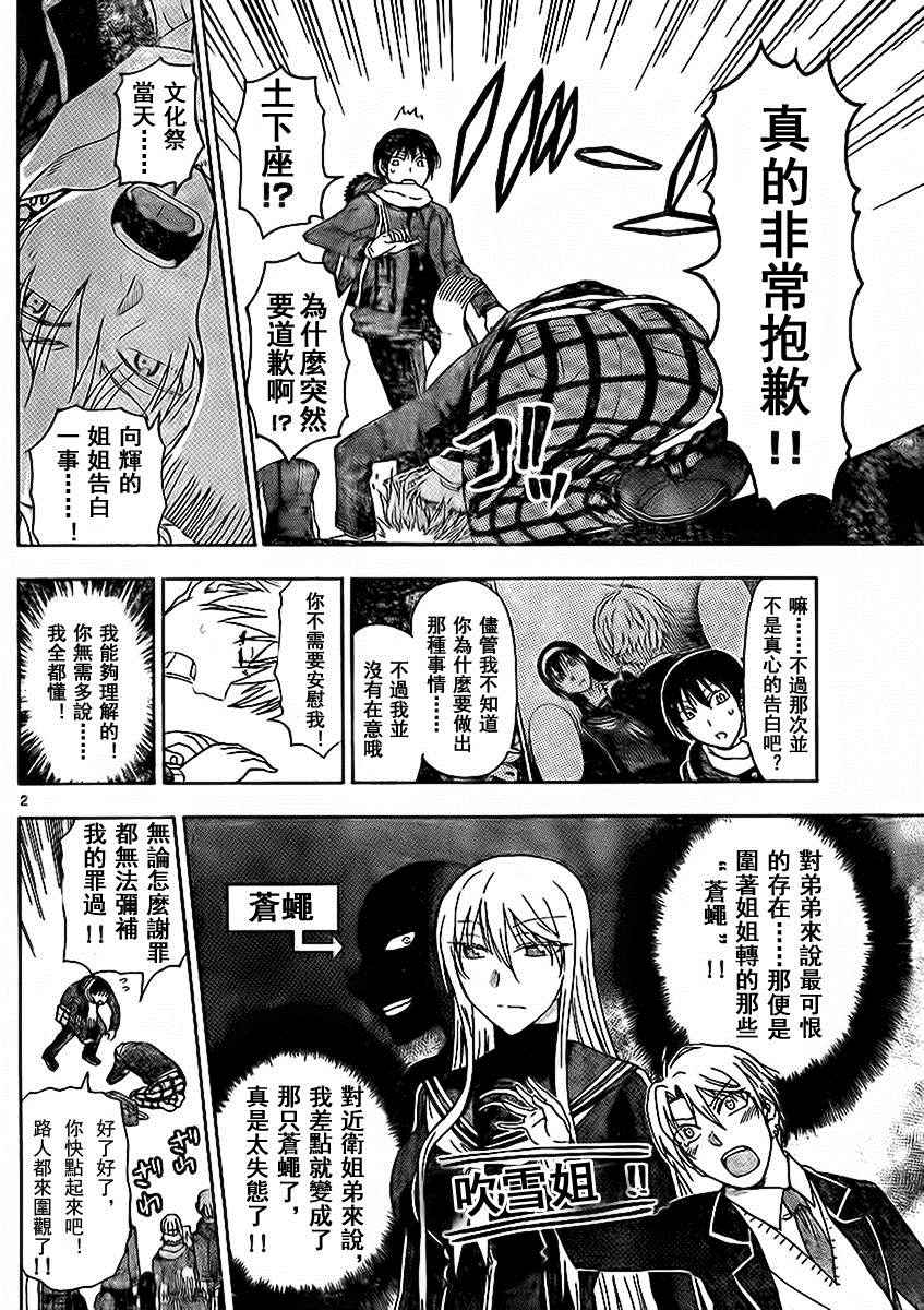 姐姐的妄想日记韩漫全集-第177话 尊敬的弟弟无删减无遮挡章节图片 