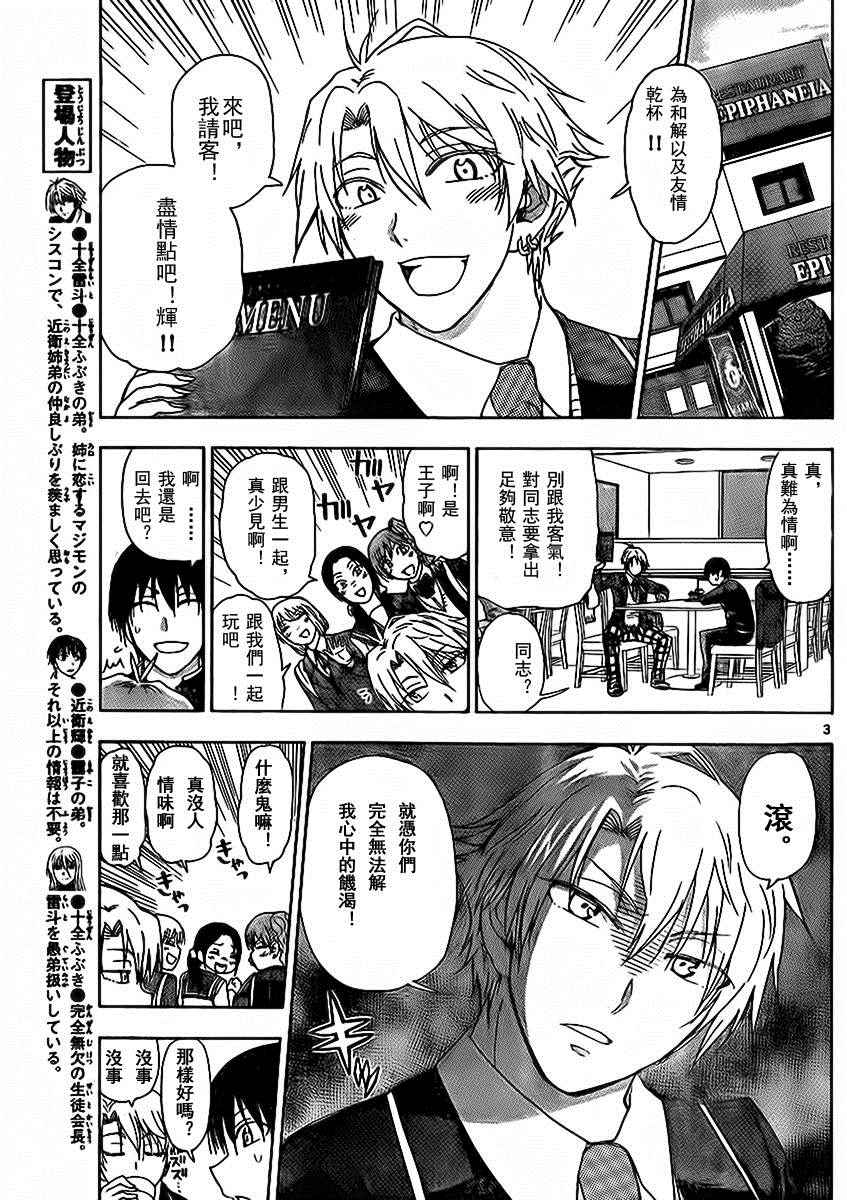 姐姐的妄想日记韩漫全集-第177话 尊敬的弟弟无删减无遮挡章节图片 