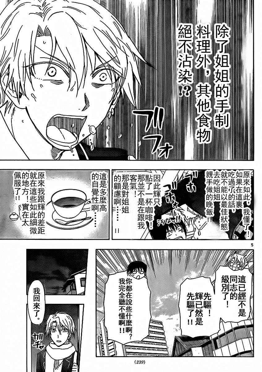 姐姐的妄想日记韩漫全集-第177话 尊敬的弟弟无删减无遮挡章节图片 
