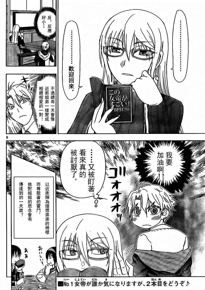 姐姐的妄想日记韩漫全集-第177话 尊敬的弟弟无删减无遮挡章节图片 