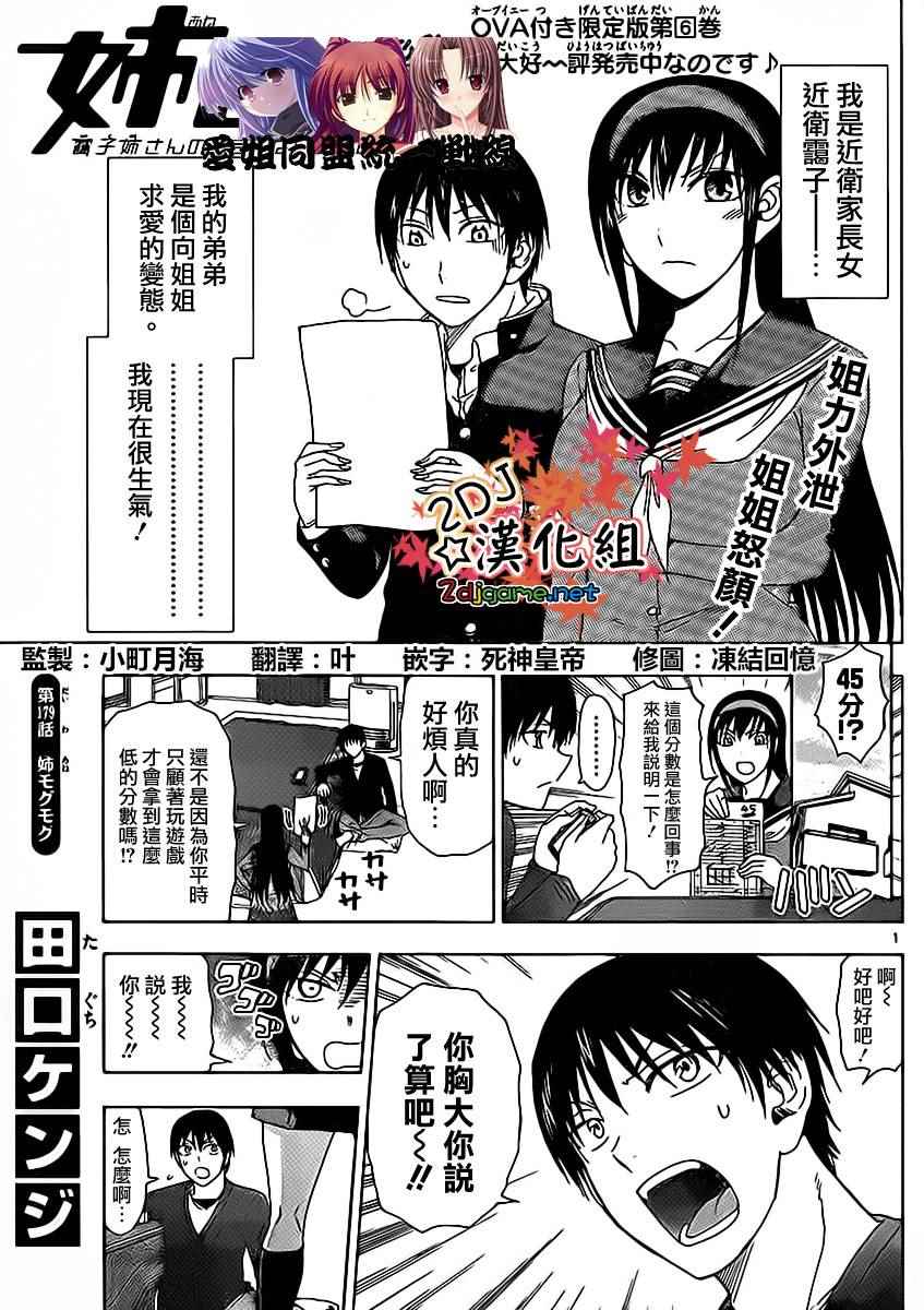 姐姐的妄想日记韩漫全集-第179话无删减无遮挡章节图片 