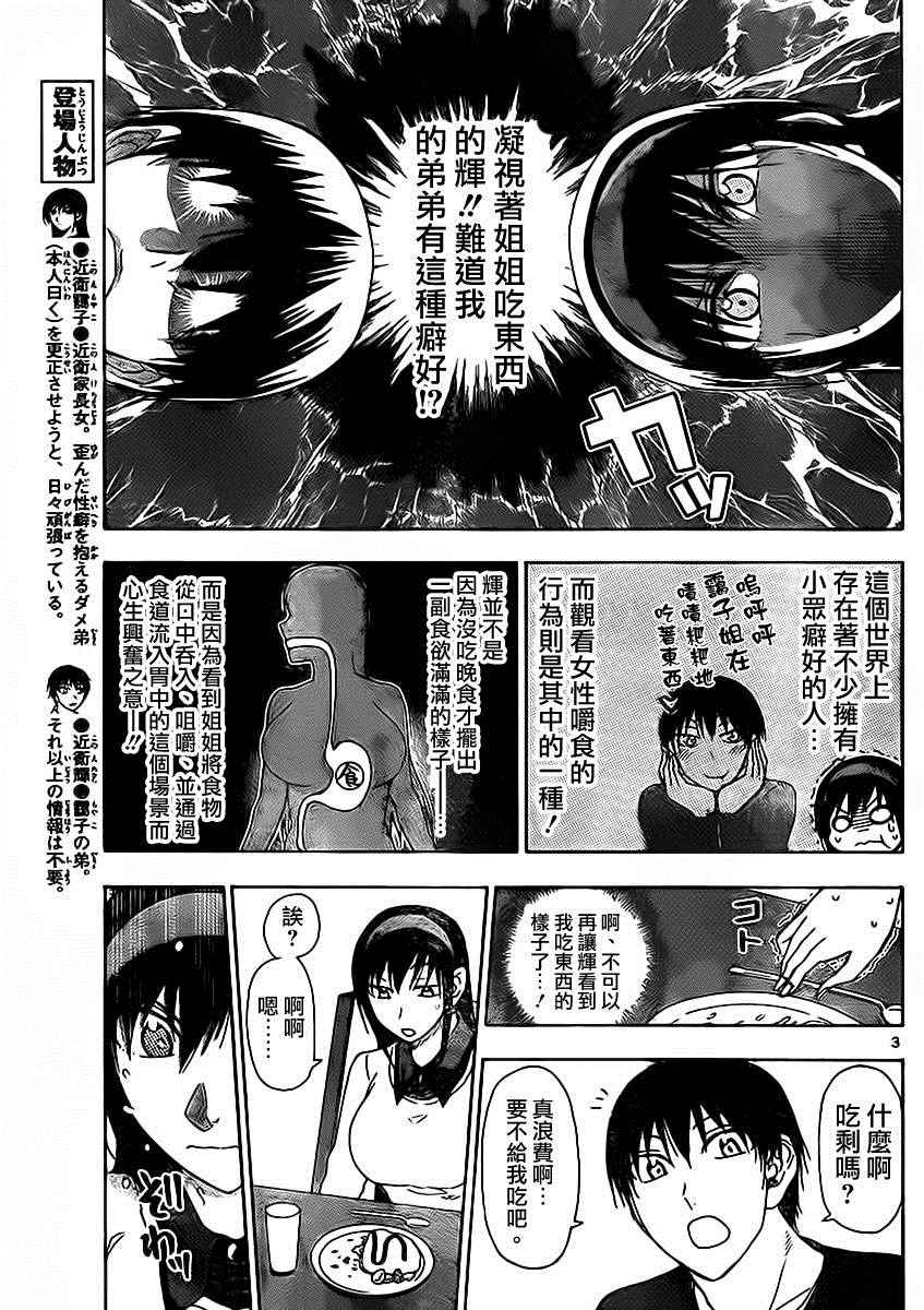 姐姐的妄想日记韩漫全集-第179话无删减无遮挡章节图片 