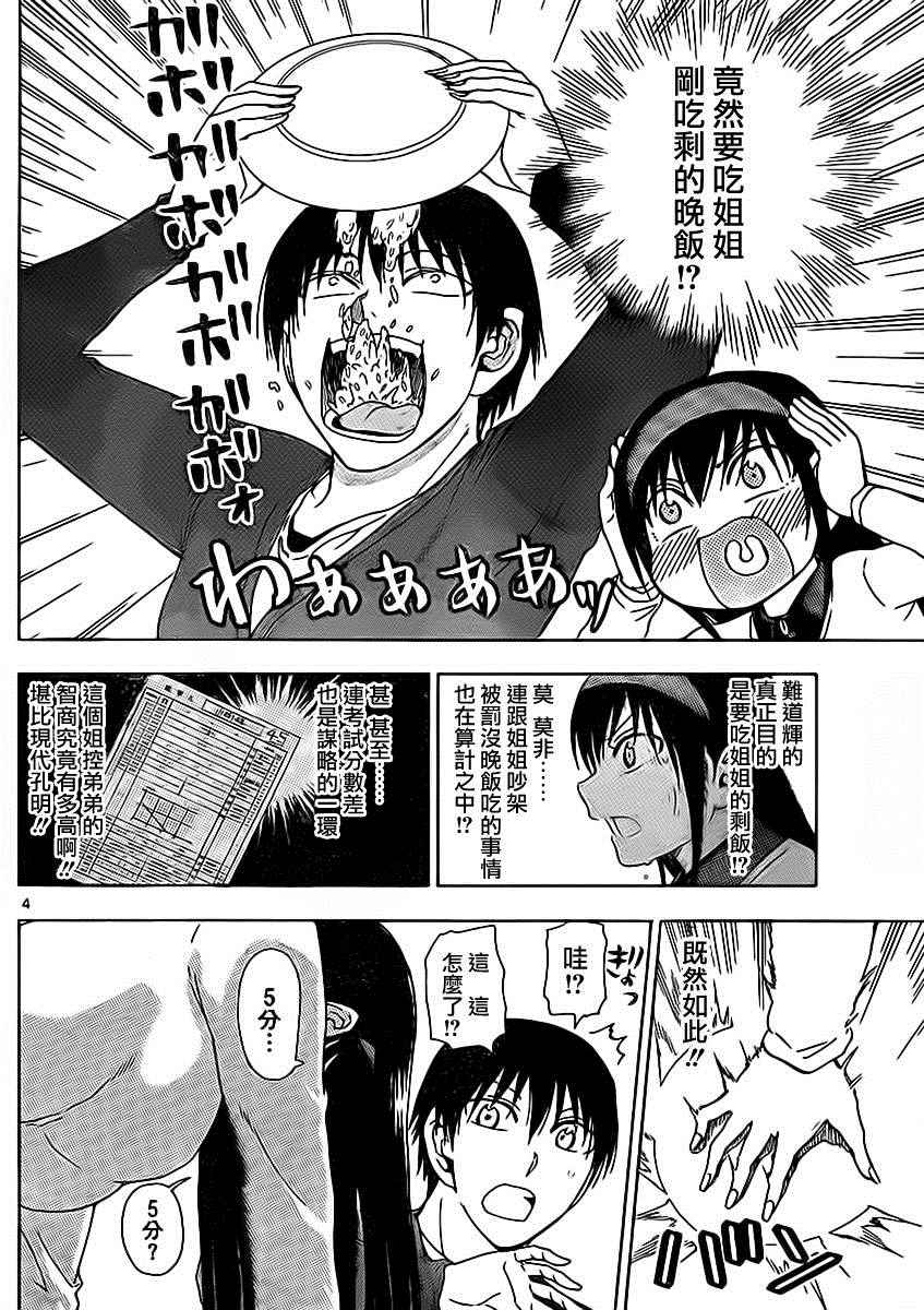 姐姐的妄想日记韩漫全集-第179话无删减无遮挡章节图片 