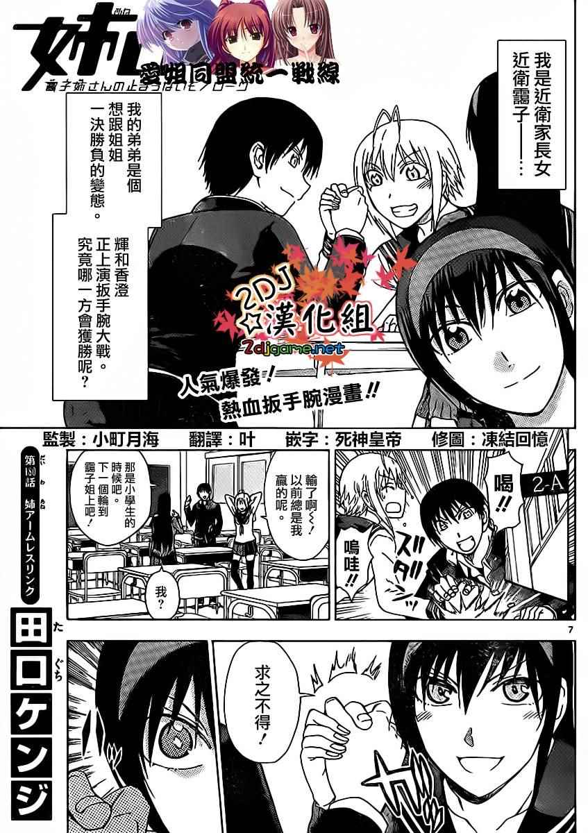 姐姐的妄想日记韩漫全集-第180话无删减无遮挡章节图片 