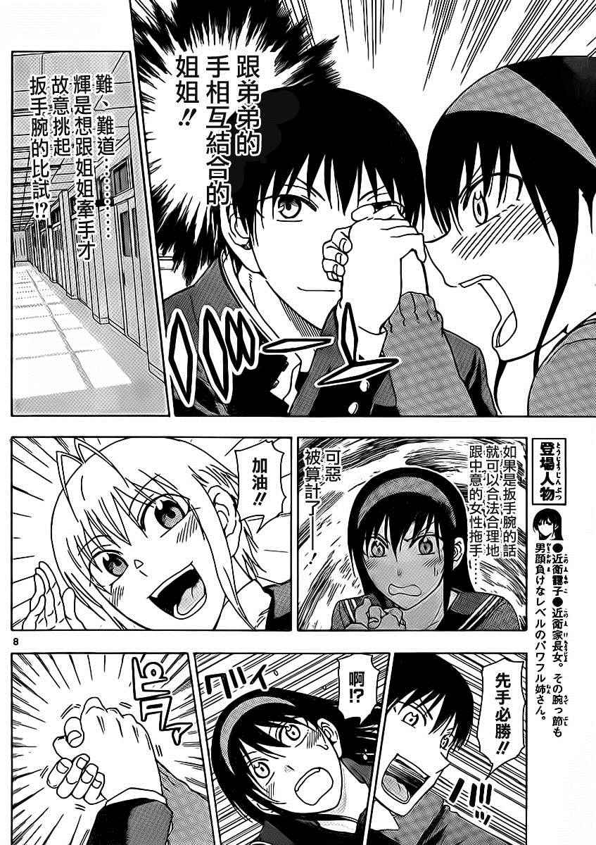 姐姐的妄想日记韩漫全集-第180话无删减无遮挡章节图片 