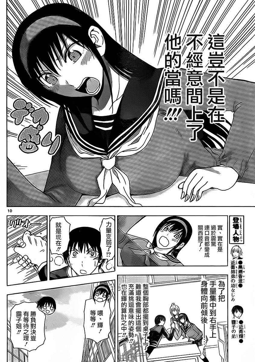 姐姐的妄想日记韩漫全集-第180话无删减无遮挡章节图片 