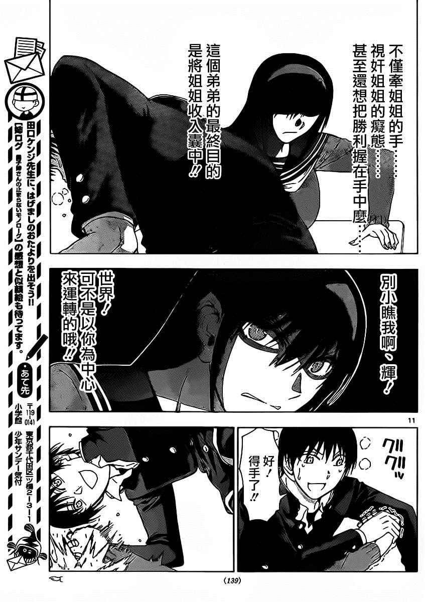 姐姐的妄想日记韩漫全集-第180话无删减无遮挡章节图片 