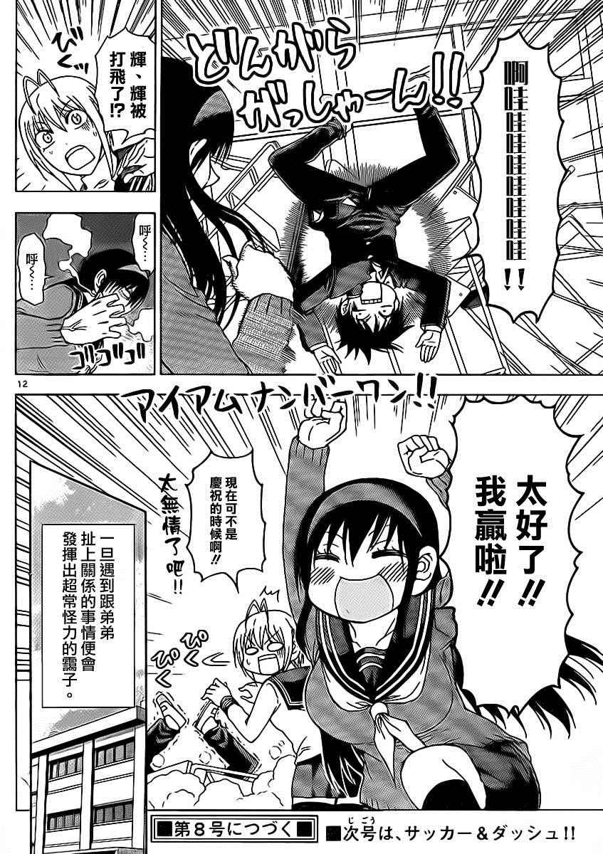 姐姐的妄想日记韩漫全集-第180话无删减无遮挡章节图片 