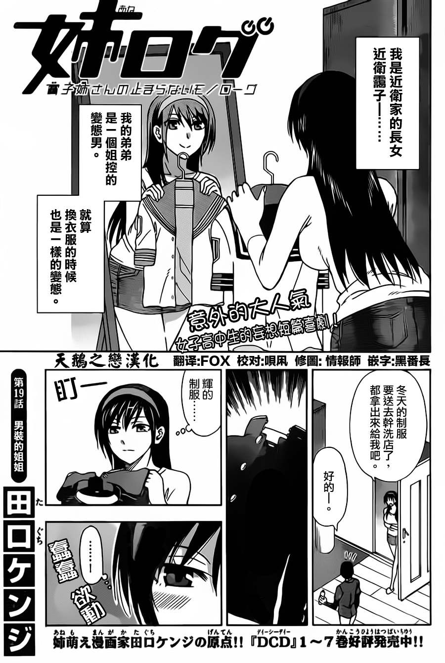 姐姐的妄想日记韩漫全集-第19话 男装的姐姐无删减无遮挡章节图片 