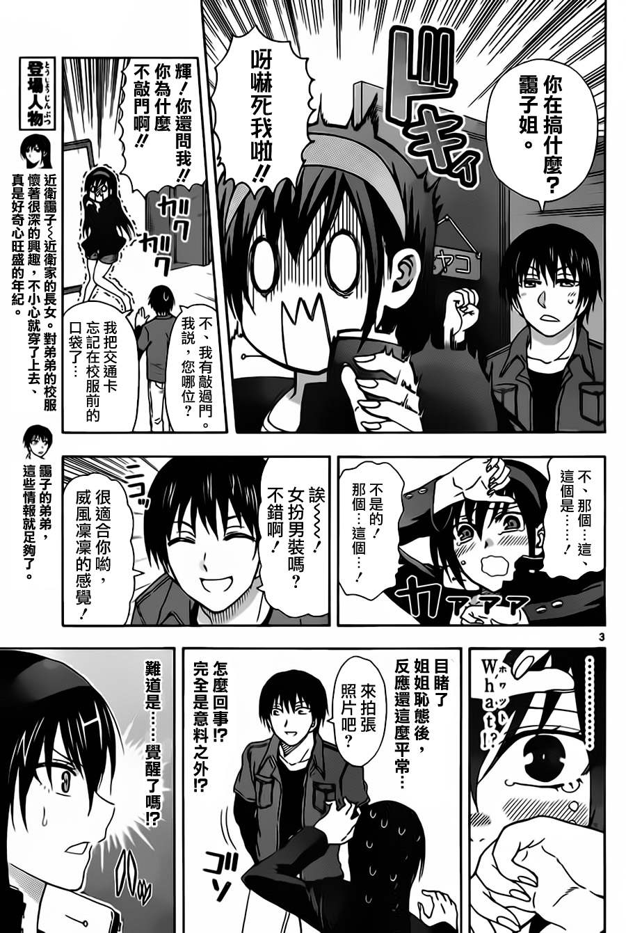 姐姐的妄想日记韩漫全集-第19话 男装的姐姐无删减无遮挡章节图片 