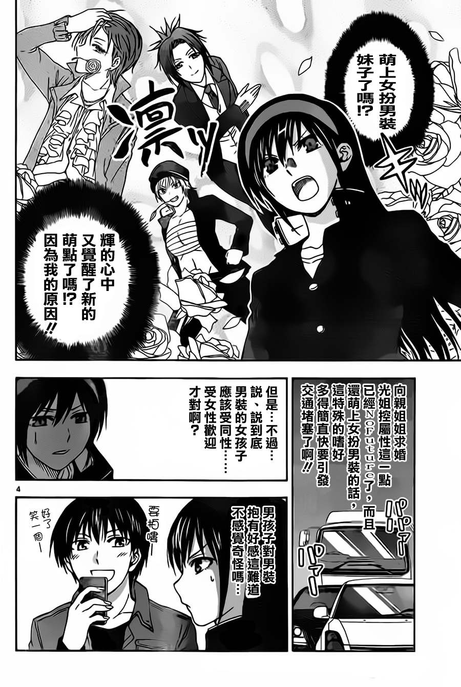 姐姐的妄想日记韩漫全集-第19话 男装的姐姐无删减无遮挡章节图片 