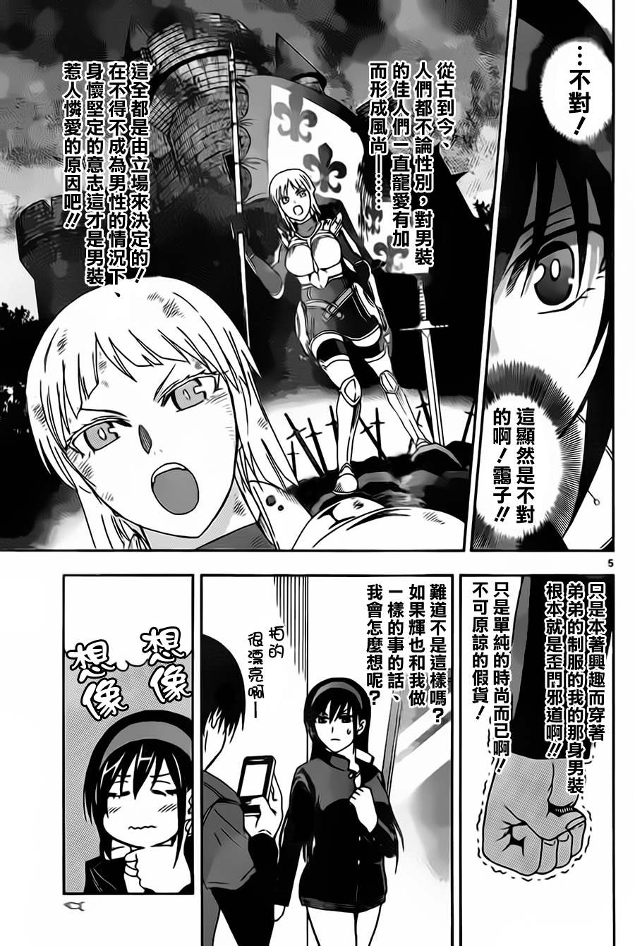 姐姐的妄想日记韩漫全集-第19话 男装的姐姐无删减无遮挡章节图片 