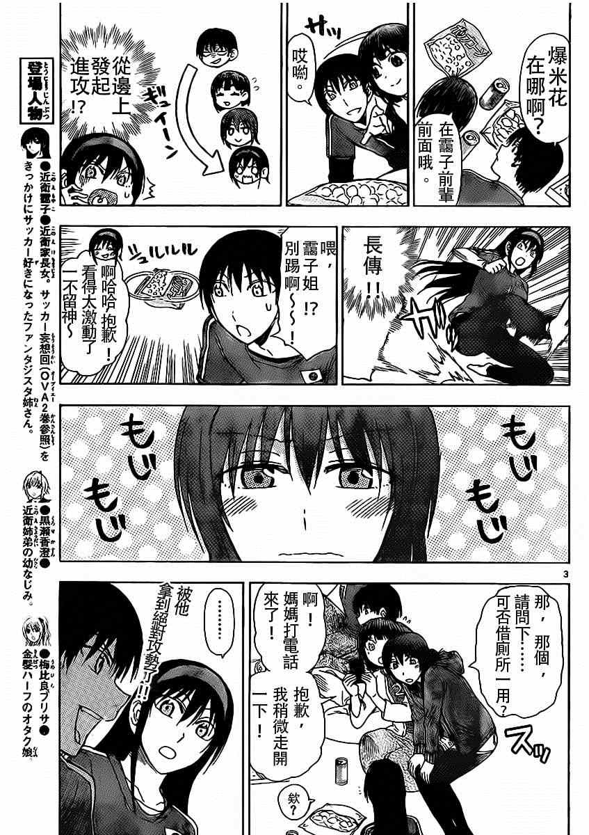 姐姐的妄想日记韩漫全集-第181话无删减无遮挡章节图片 