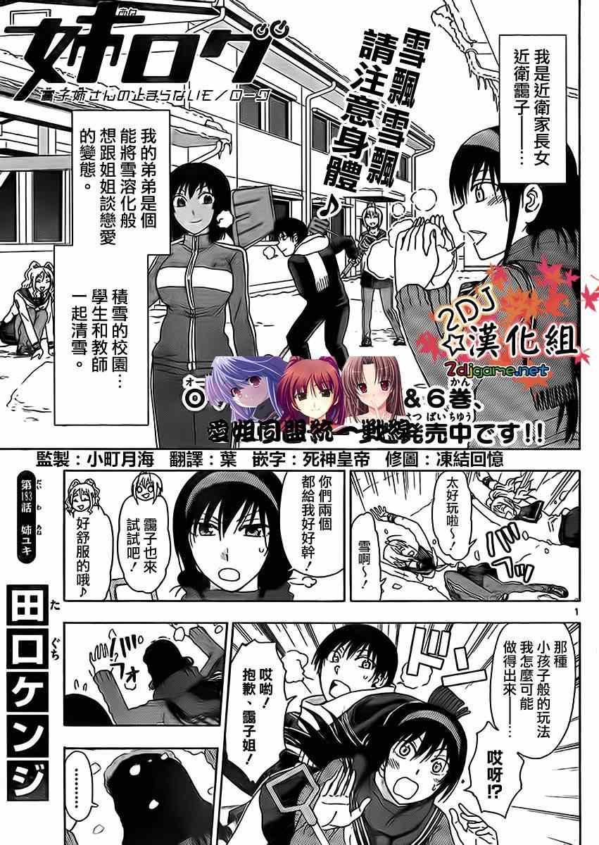 姐姐的妄想日记韩漫全集-第183话无删减无遮挡章节图片 