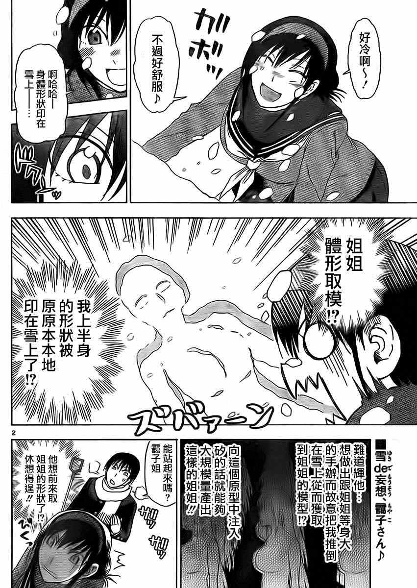 姐姐的妄想日记韩漫全集-第183话无删减无遮挡章节图片 