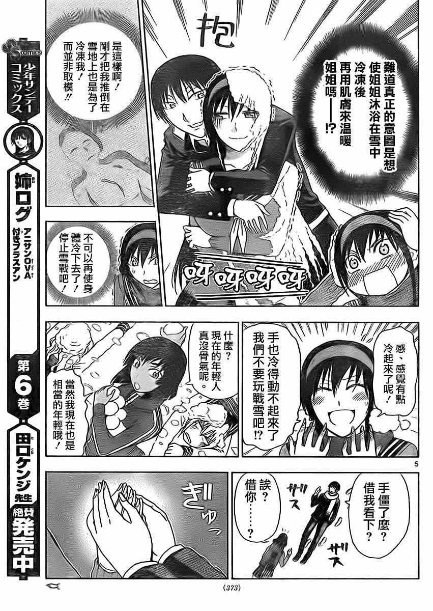 姐姐的妄想日记韩漫全集-第183话无删减无遮挡章节图片 