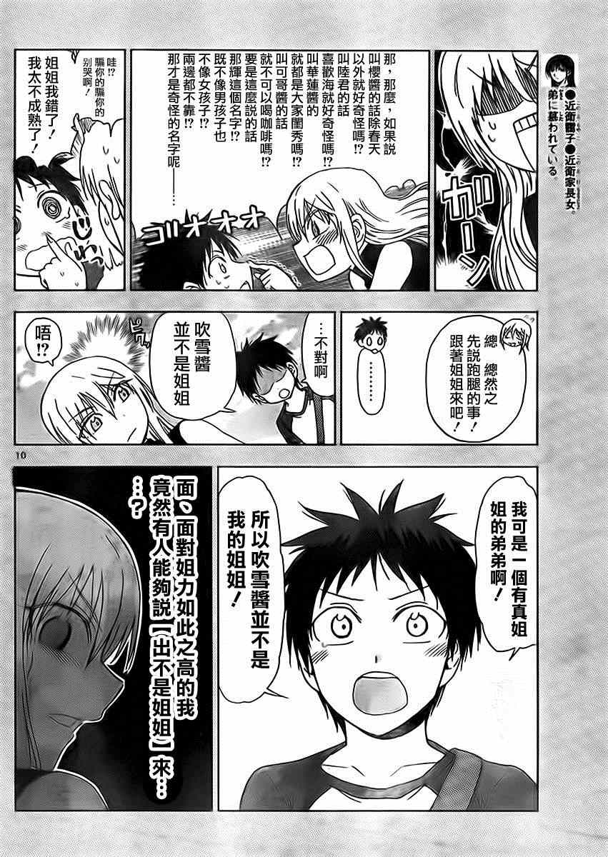 姐姐的妄想日记韩漫全集-第184话无删减无遮挡章节图片 