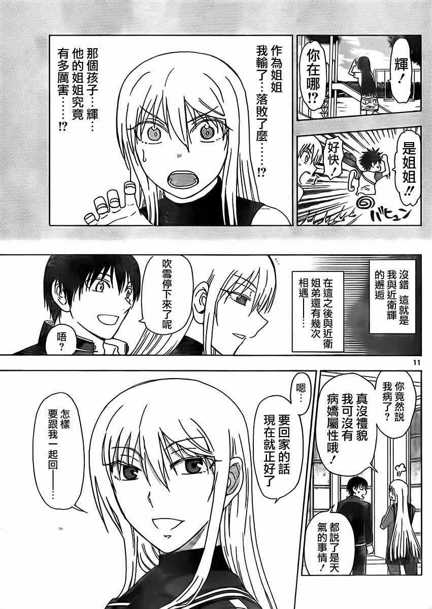 姐姐的妄想日记韩漫全集-第184话无删减无遮挡章节图片 