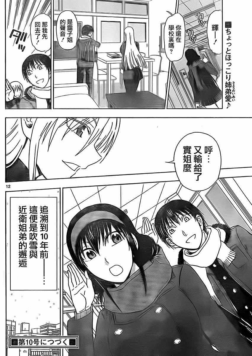 姐姐的妄想日记韩漫全集-第184话无删减无遮挡章节图片 