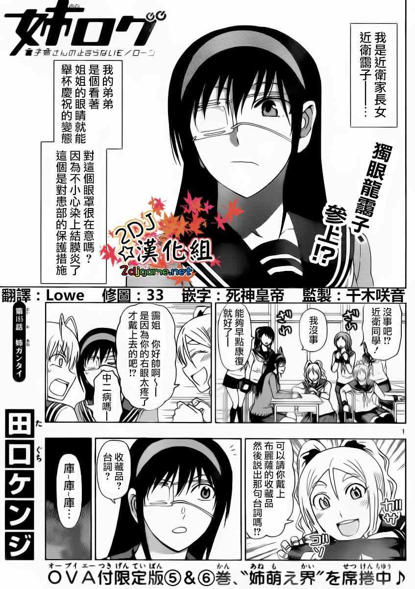 姐姐的妄想日记韩漫全集-第185话无删减无遮挡章节图片 