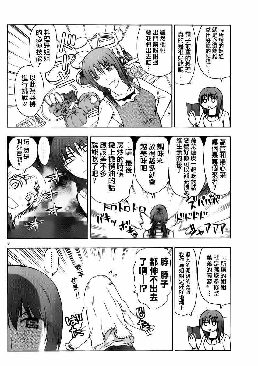 姐姐的妄想日记韩漫全集-第186话无删减无遮挡章节图片 