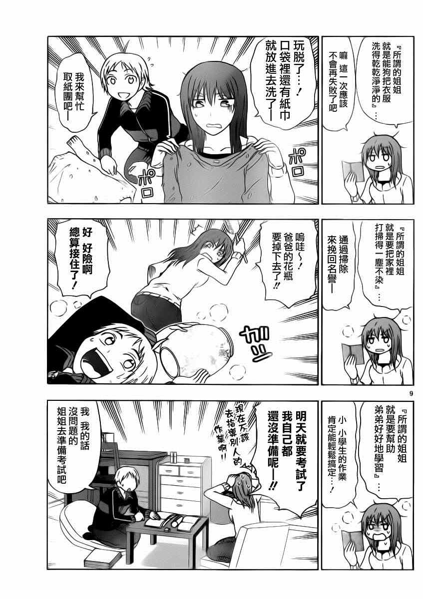 姐姐的妄想日记韩漫全集-第186话无删减无遮挡章节图片 