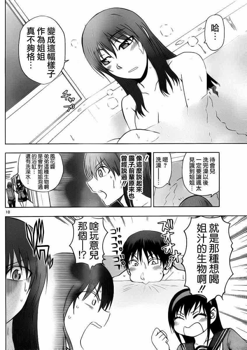姐姐的妄想日记韩漫全集-第186话无删减无遮挡章节图片 