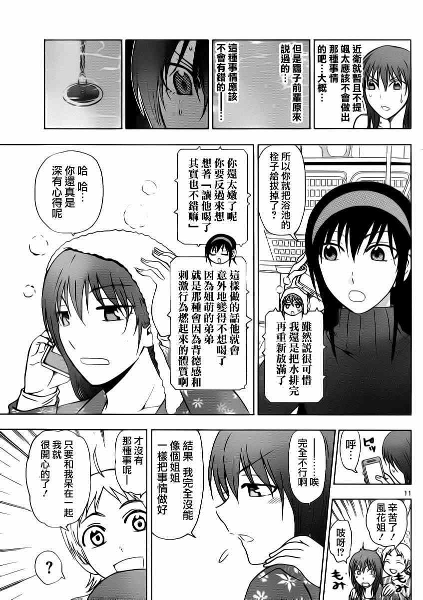 姐姐的妄想日记韩漫全集-第186话无删减无遮挡章节图片 