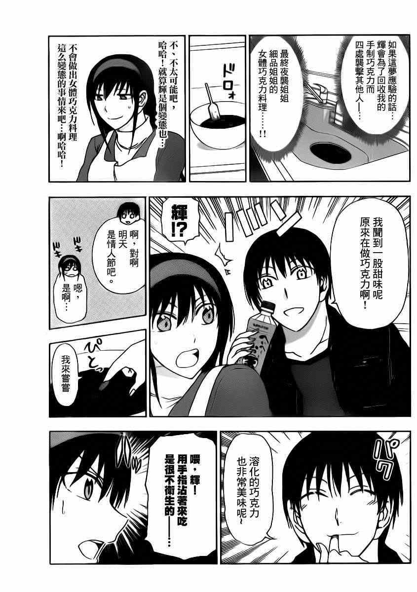 姐姐的妄想日记韩漫全集-第187话无删减无遮挡章节图片 