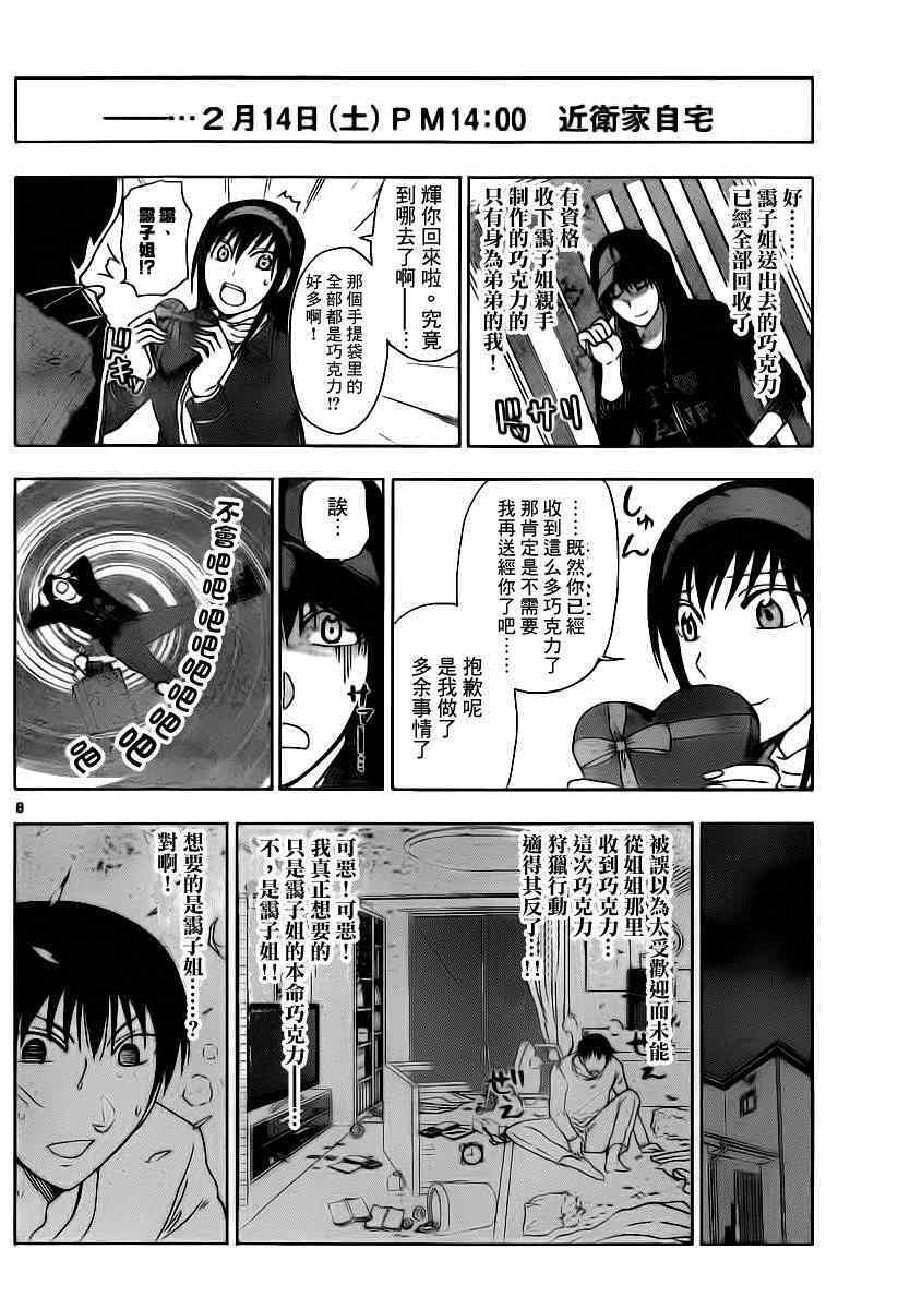 姐姐的妄想日记韩漫全集-第187话无删减无遮挡章节图片 