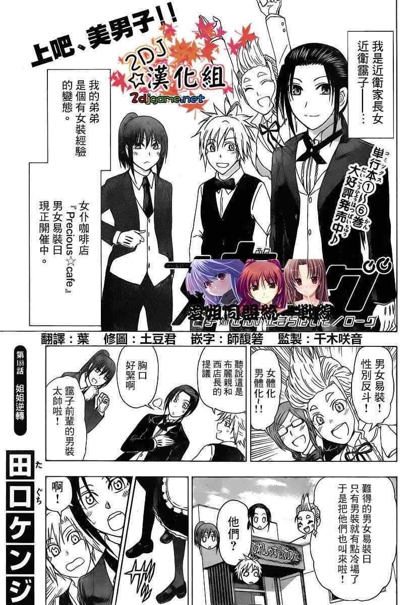 姐姐的妄想日记韩漫全集-第188话 姐姐逆转无删减无遮挡章节图片 